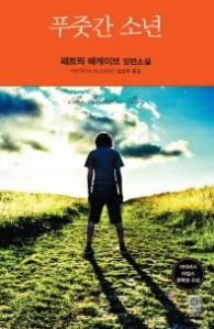 푸줏간 소년 (양장)